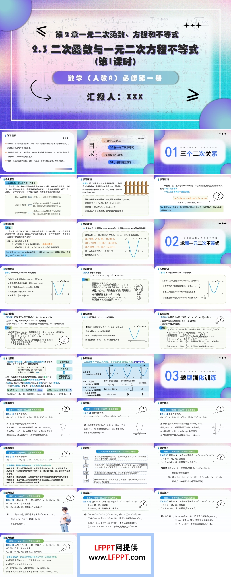 2.3 二次函數(shù)與一元二次方程不等式（第1課時）高一人教數(shù)學必修一PPT課件含教案