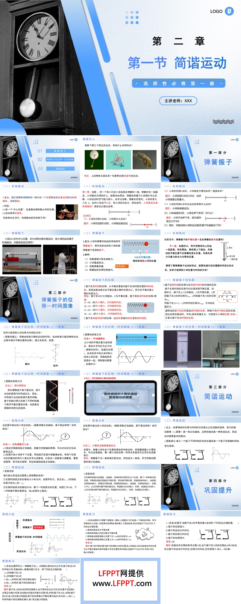 2.1 簡(jiǎn)諧運(yùn)動(dòng)高二物理人教選擇性必修第一冊(cè)PPT課件含教案