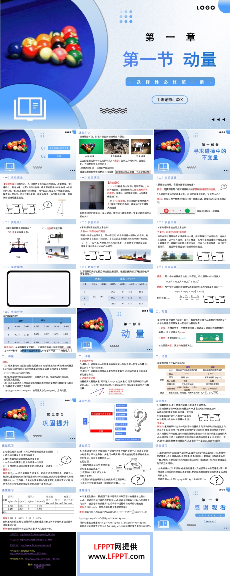 1.1 動量高二物理人教選擇性必修第一冊PPT課件含教案