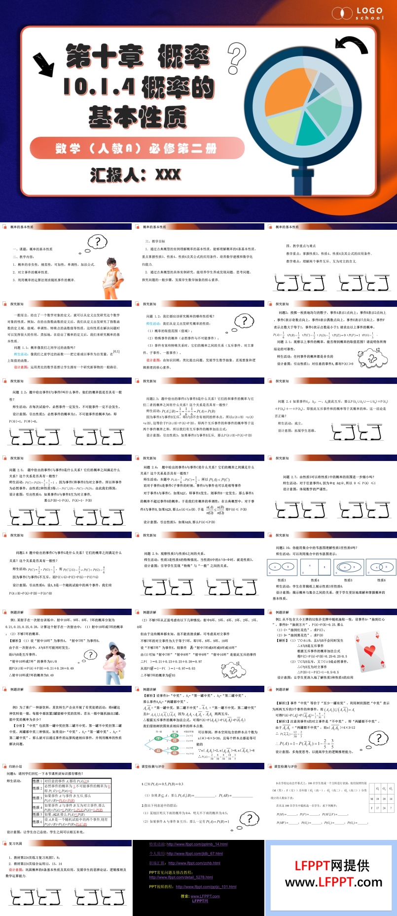 10.1.4 概率的基本性質(zhì)人教數(shù)學必修二PPT課件含教案