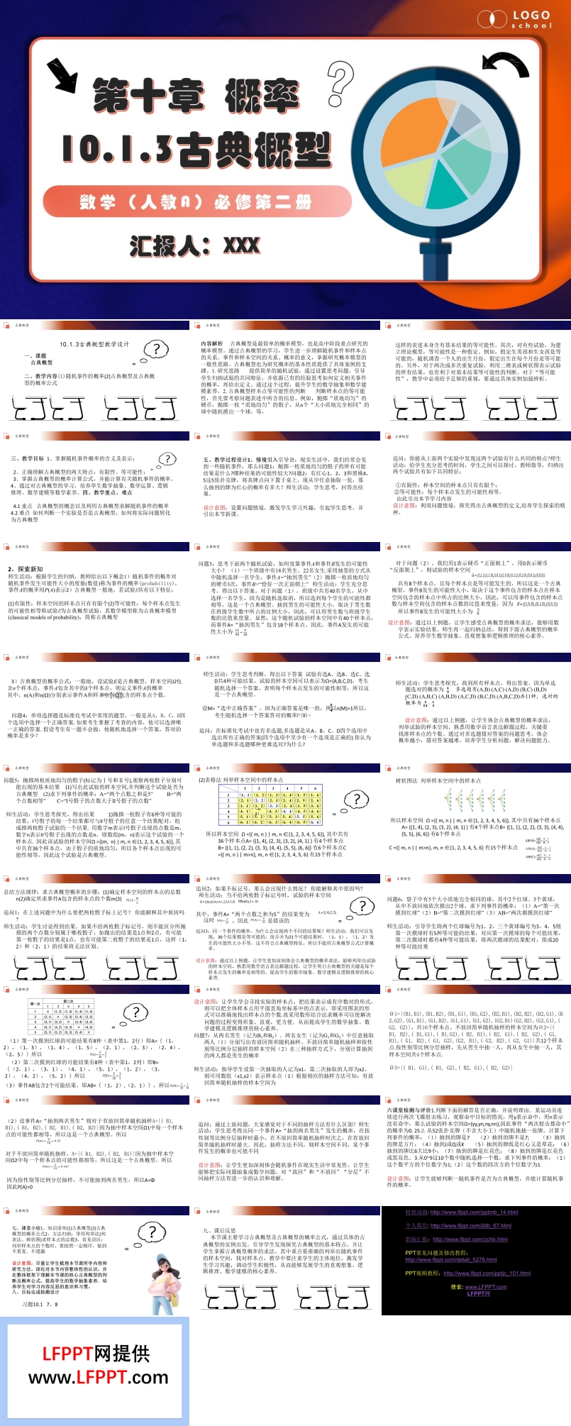 10.1.3古典概型人教數(shù)學(xué)必修二PPT課件含教案