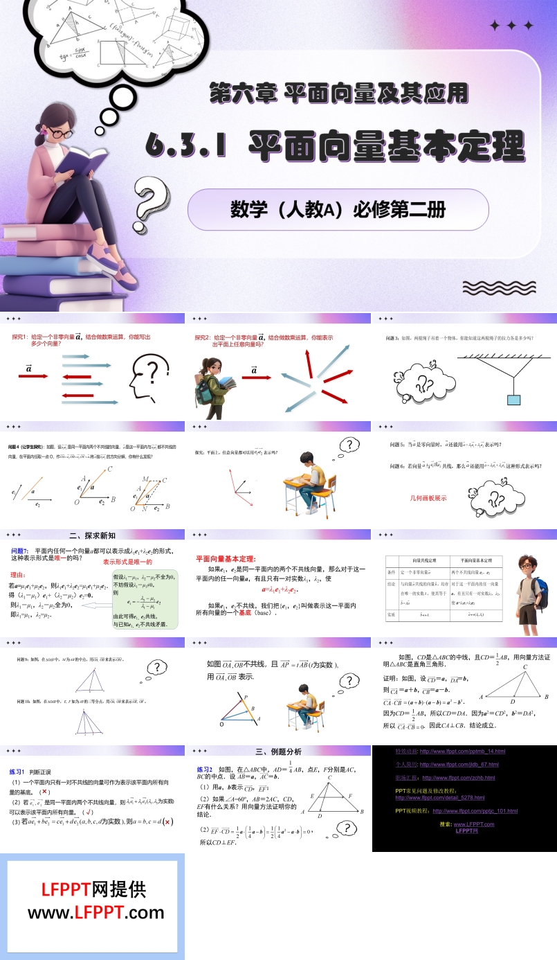 6.3.1平面向量基本定理人教數(shù)學(xué)必修二PPT課件含教案