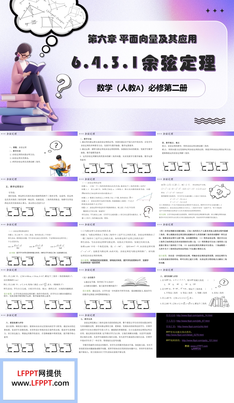 6.4.3余弦定理人教數(shù)學必修二PPT課件含教案