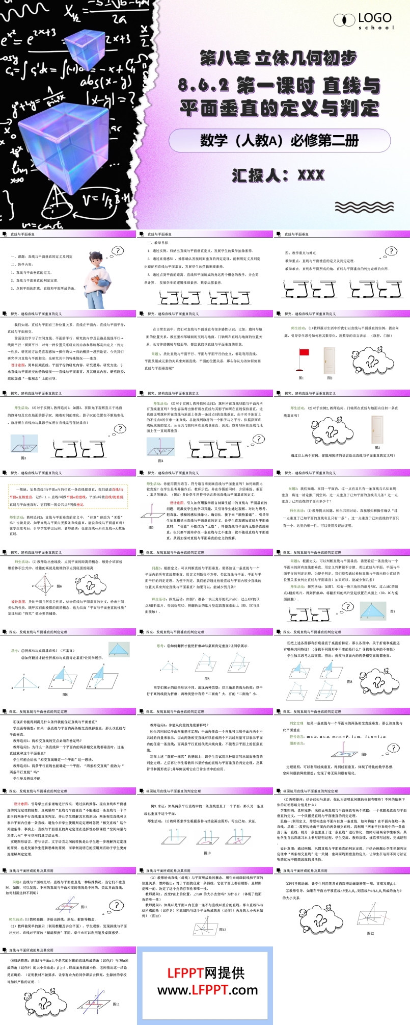 8.6.2第一課時直線與平面垂直的定義與判定人教數(shù)學(xué)必修二PPT課件含教案