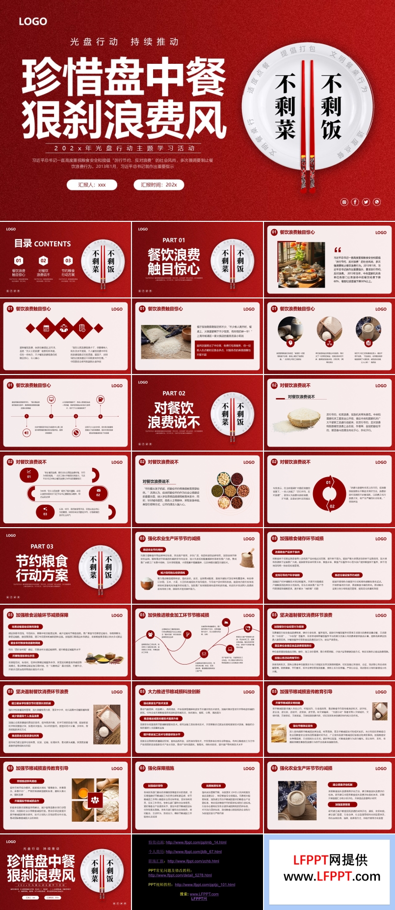 珍惜盤中餐光盤行動主題班會PPT