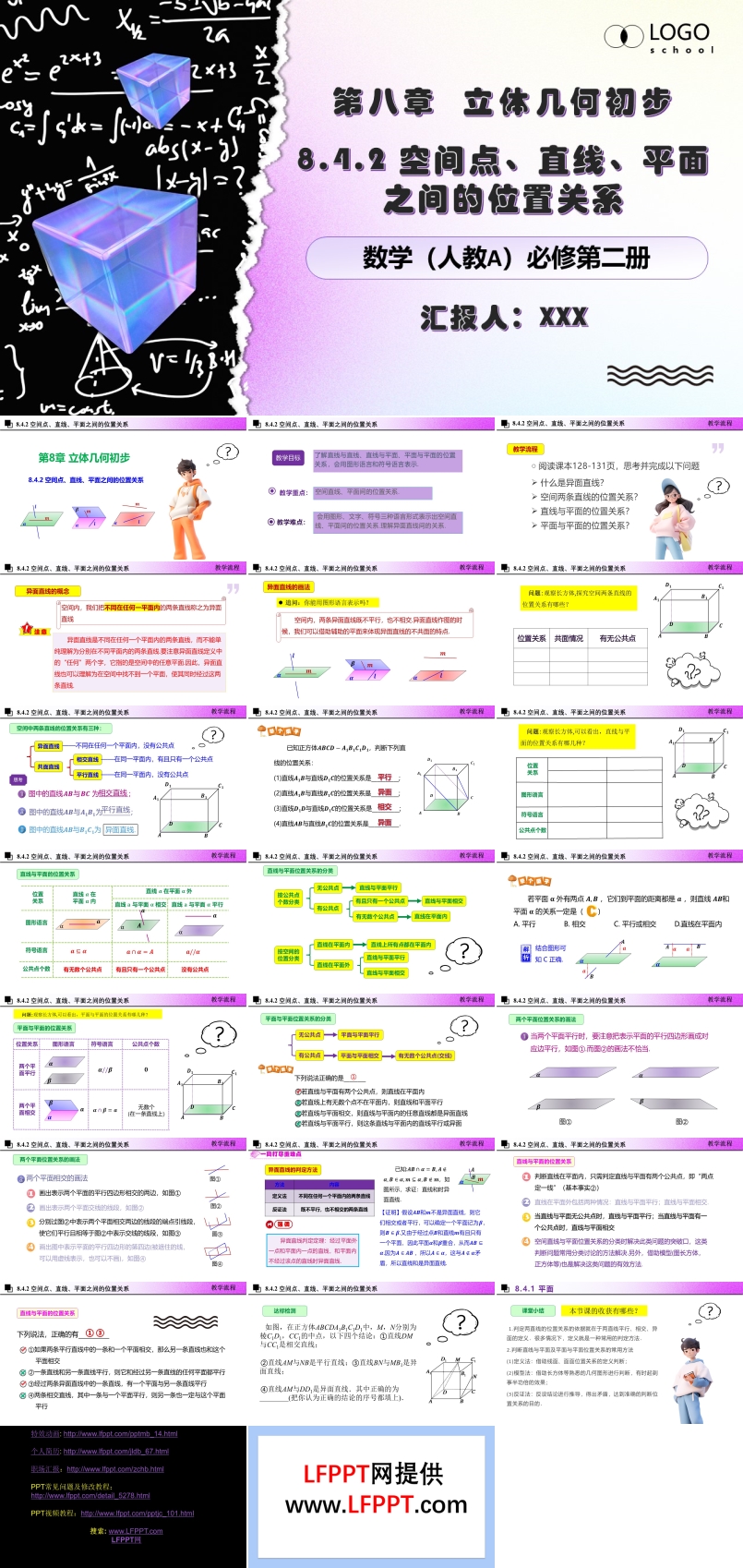 8.4.2空間點(diǎn)、直線、平面之間的位置關(guān)系人教數(shù)學(xué)必修二PPT課件