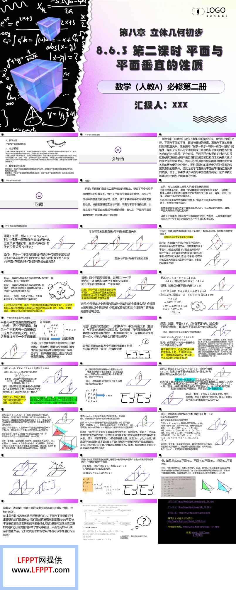 8.6.3第二課時(shí)平面與平面垂直的性質(zhì)人教數(shù)學(xué)必修二PPT課件含教案