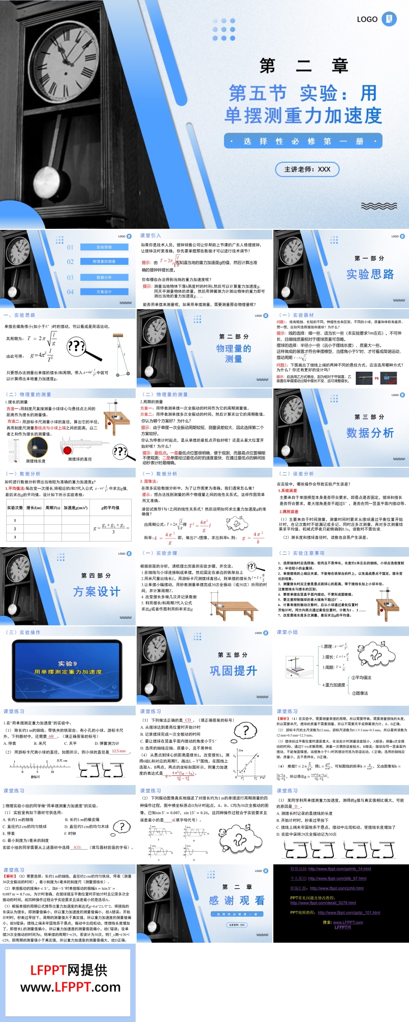 2.5實驗：用單擺測重力加速度高二物理人教選擇性必修第一冊PPT課件含教案