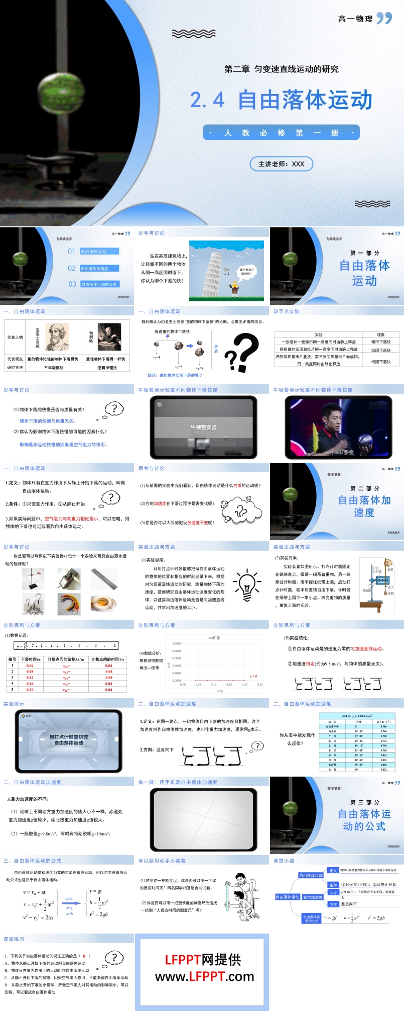 2.4自由落體運動高一物理人教選擇性必修第一冊PPT課件含教案