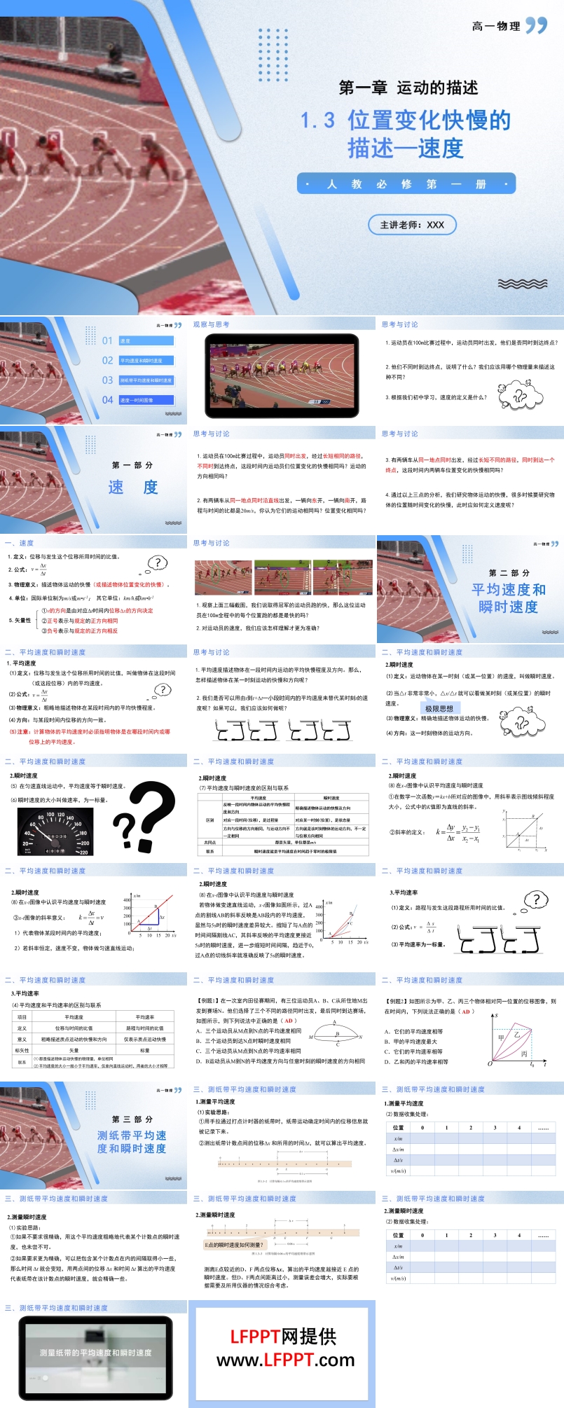 1.3位置變化快慢的描述速度高一物理人教選擇性必修第一冊(cè)PPT課件含教案