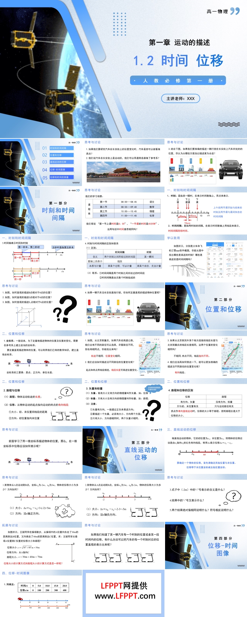 1.2時(shí)間位移高一物理人教選擇性必修第一冊(cè)PPT課件含教案