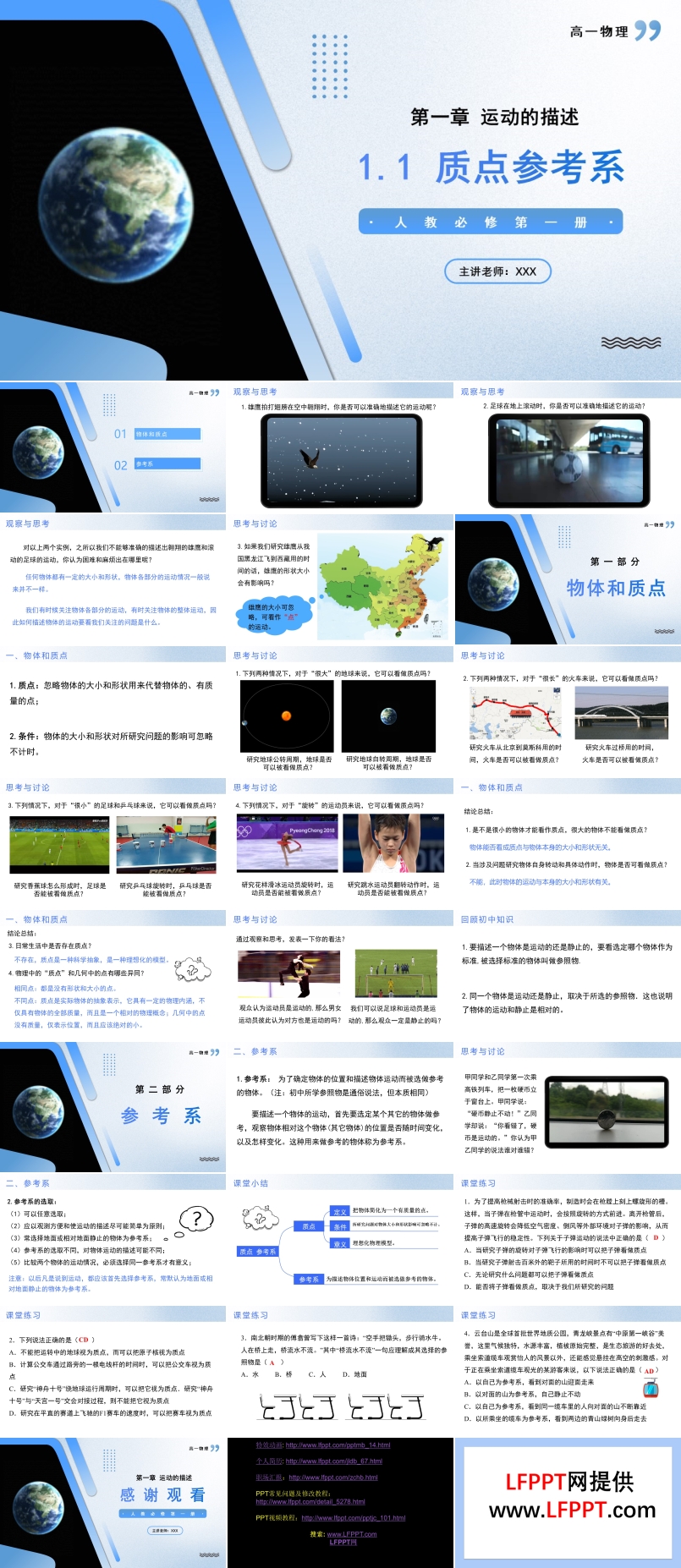 1.1質(zhì)點參考系高一物理人教選擇性必修第一冊PPT課件含教案
