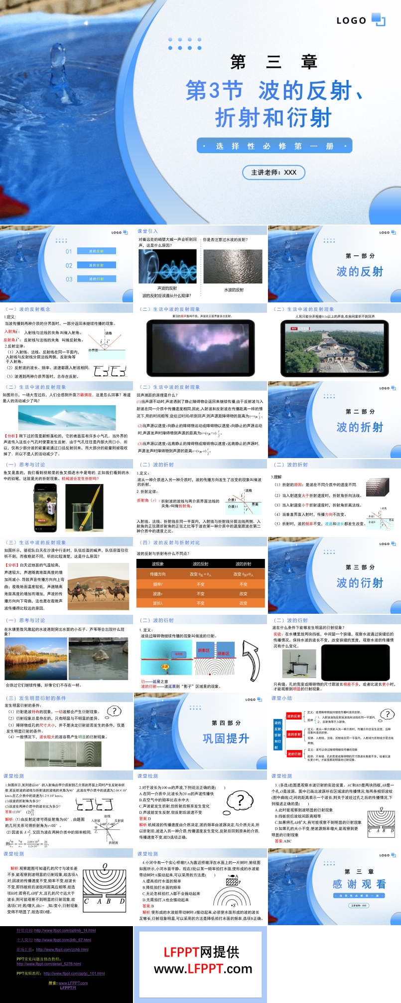 3.3波的反射折射和衍射高二物理人教選擇性必修第一冊PPT課件含教案