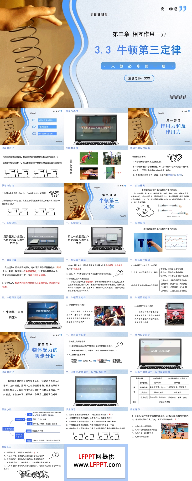 3.3牛頓第三定律高一物理人教選擇性必修第一冊(cè)PPT課件含教案