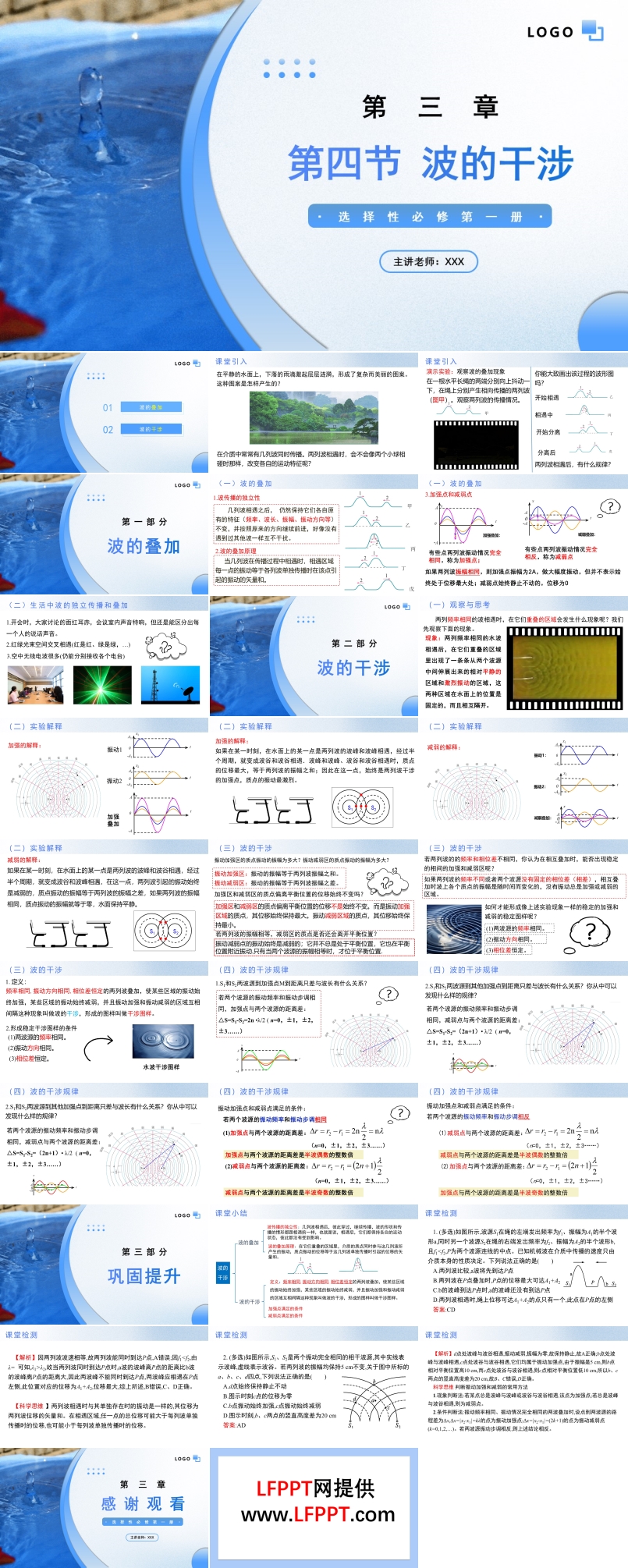 3.4波的光涉高二物理人教選擇性必修第一冊(cè)PPT課件含教案