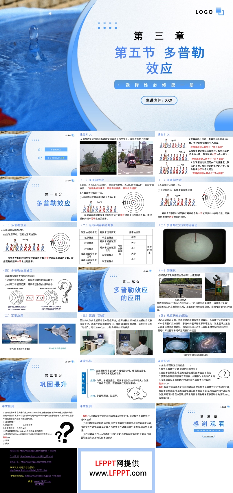 3.5多普勒效應(yīng)高二物理人教選擇性必修第一冊PPT課件含教案