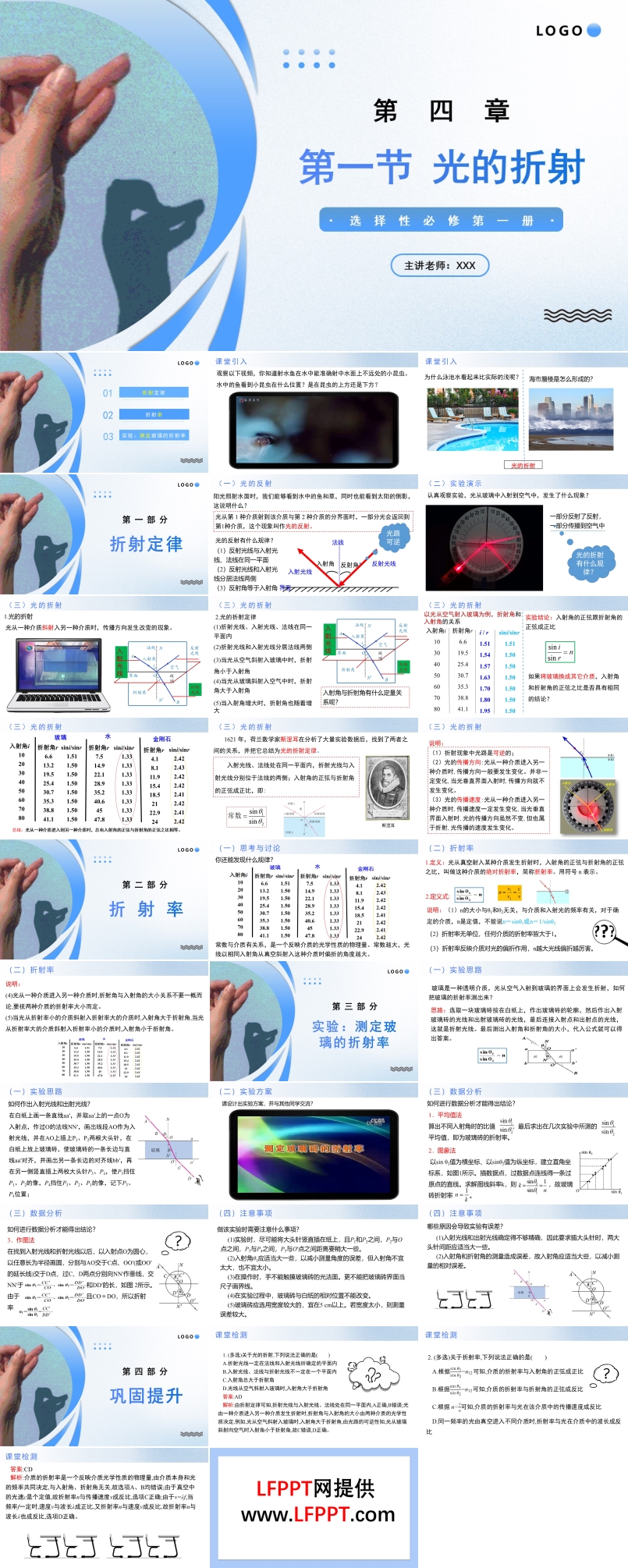 4.1光的折射高二物理人教選擇性必修第一冊(cè)PPT課件含教案