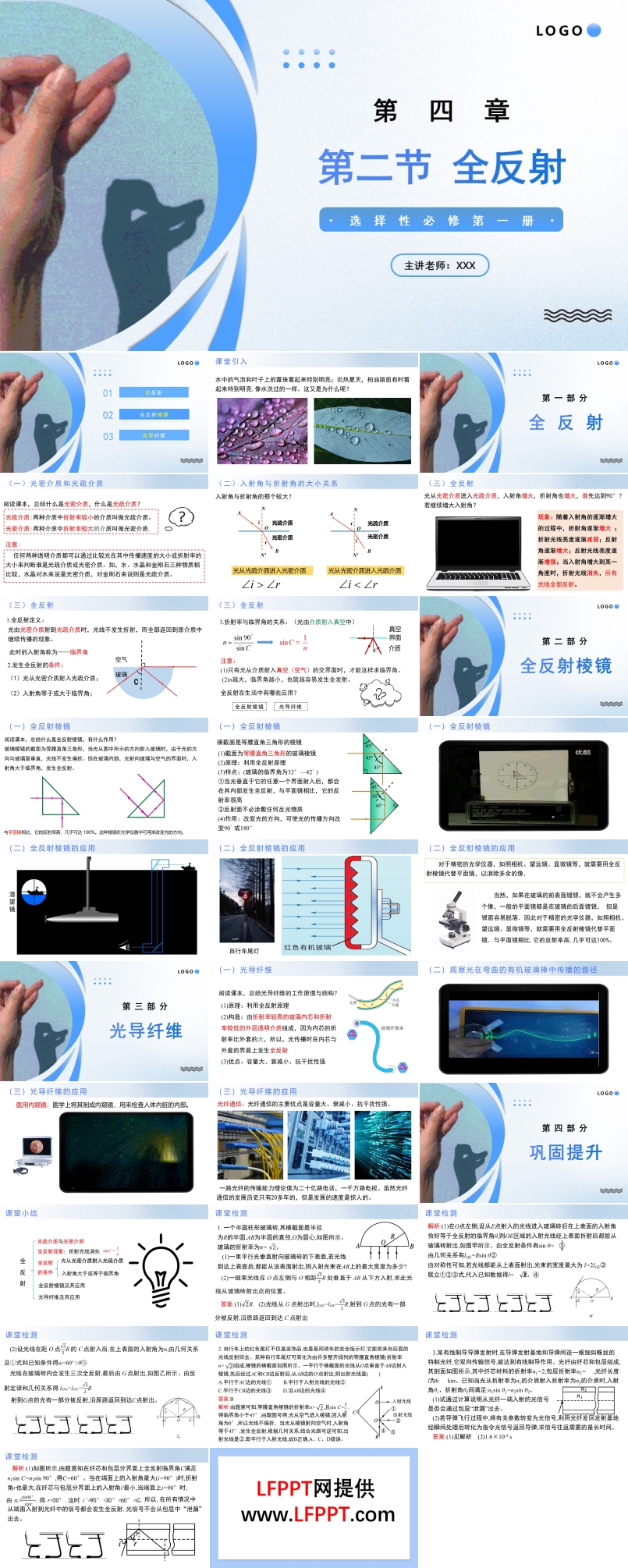 4.2全反射高二物理人教選擇性必修第一冊(cè)PPT課件含教案