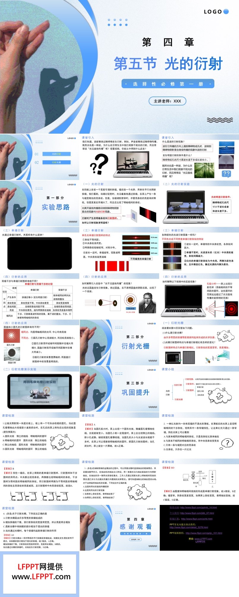 4.5光的衍射高二物理人教選擇性必修第一冊PPT課件含教案