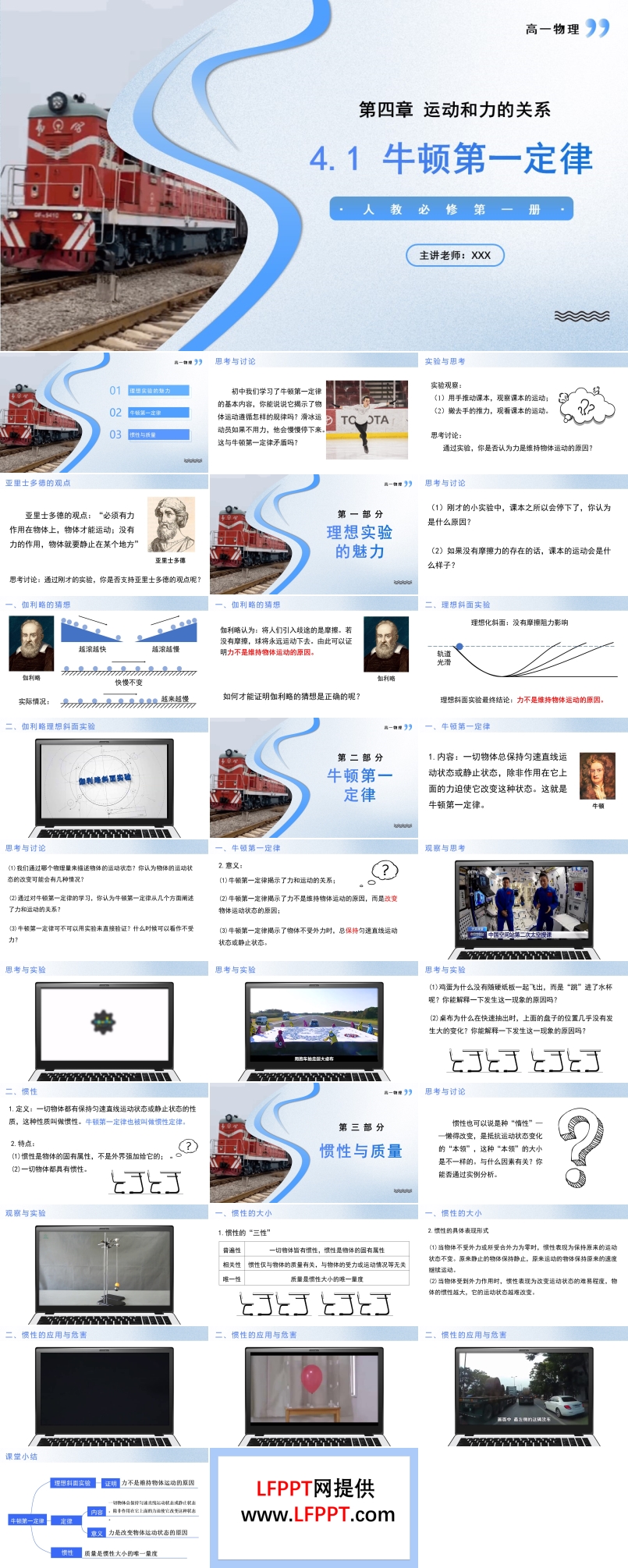 4.1牛頓第一定律高一物理人教選擇性必修第一冊PPT課件含教案