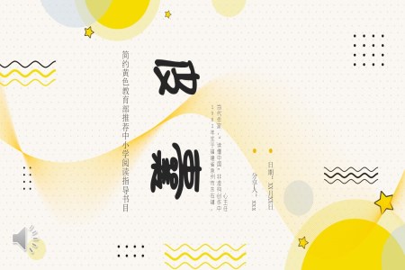 讀書(shū)分享讀書(shū)交流會(huì)《皮囊》課件PPT