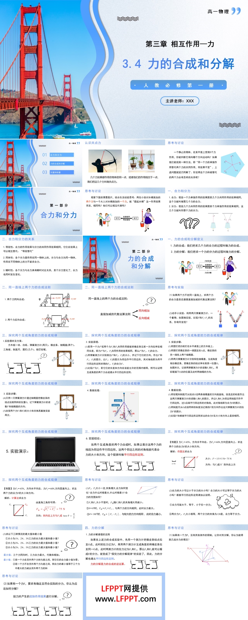 3.4力的合成和分解高一物理人教選擇性必修第一冊PPT課件含教案