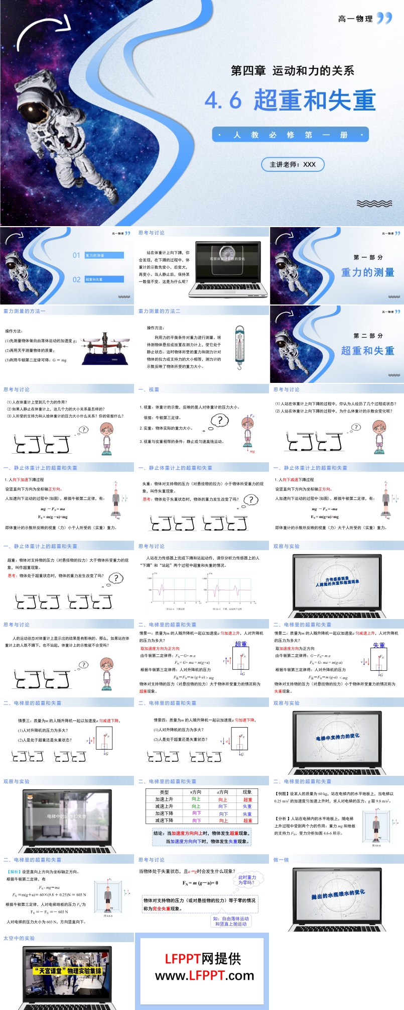 4.6超重和失重高一物理人教選擇性必修第一冊PPT課件含教案