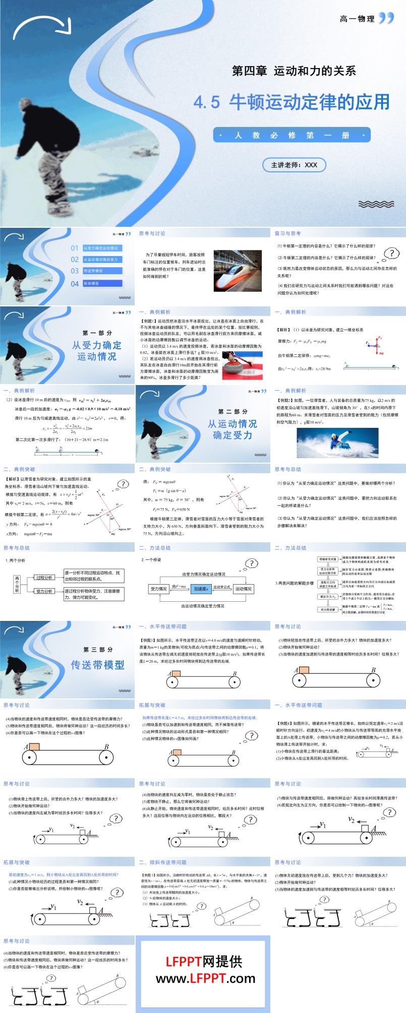 4.5牛頓運(yùn)動定律的應(yīng)用高一物理人教選擇性必修第一冊PPT課件含教案