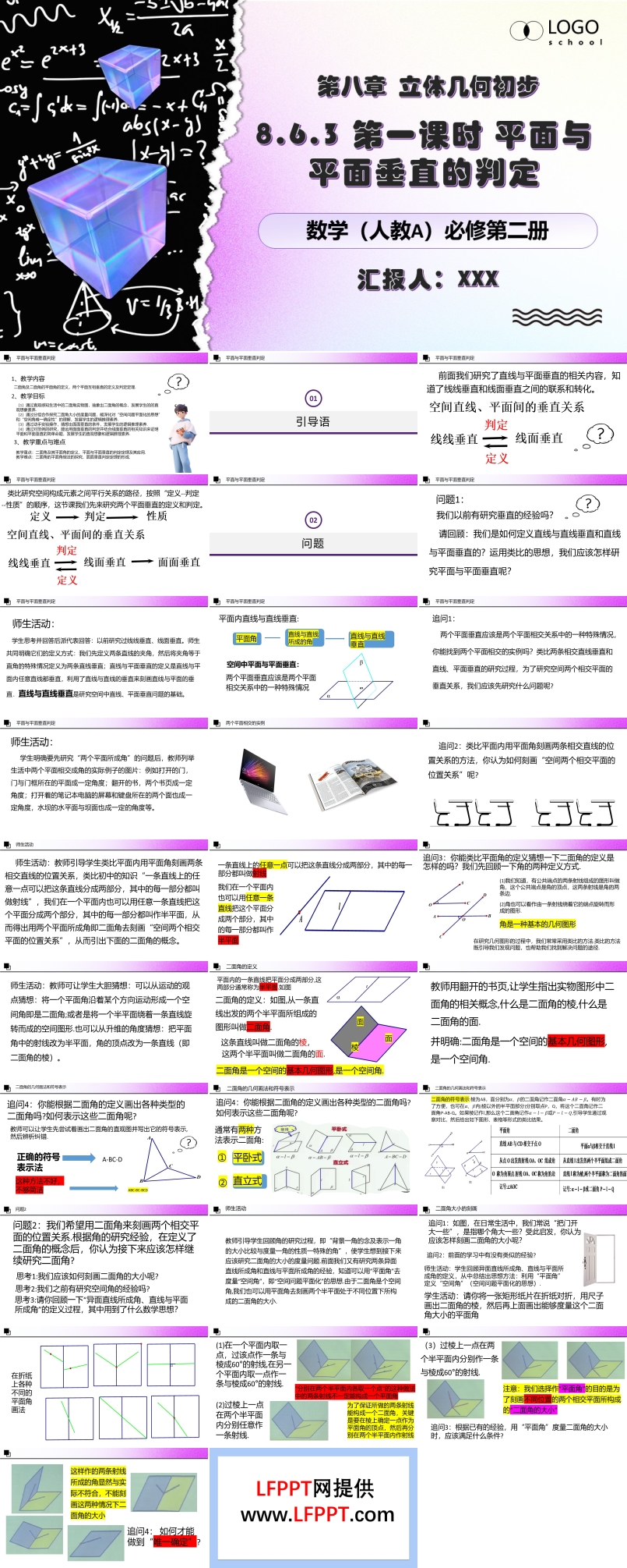 8.6.3第一課時(shí) 平面與平面垂直的判定人教數(shù)學(xué)必修二PPT課件含教案