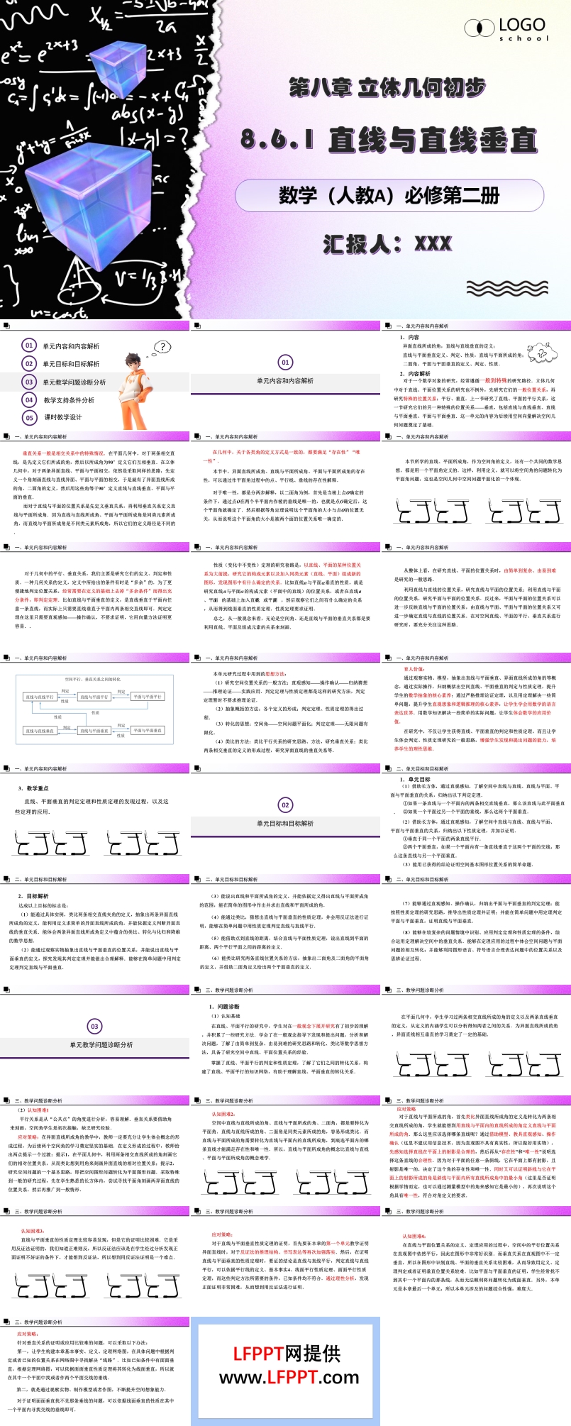 8.6.1直線與直線垂直人教數(shù)學必修二PPT課件含教案