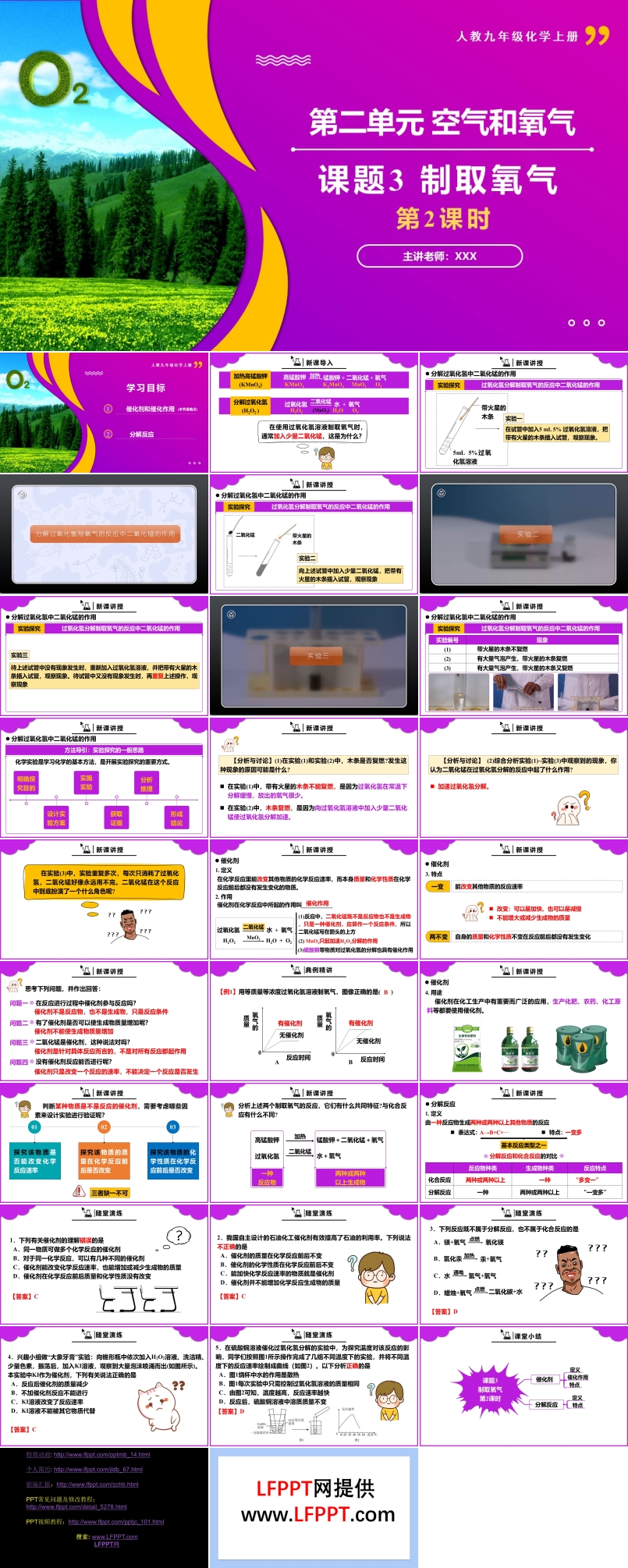 課題3制取氧氣第2課時人教九年級化學(xué)上冊PPT課件含教案