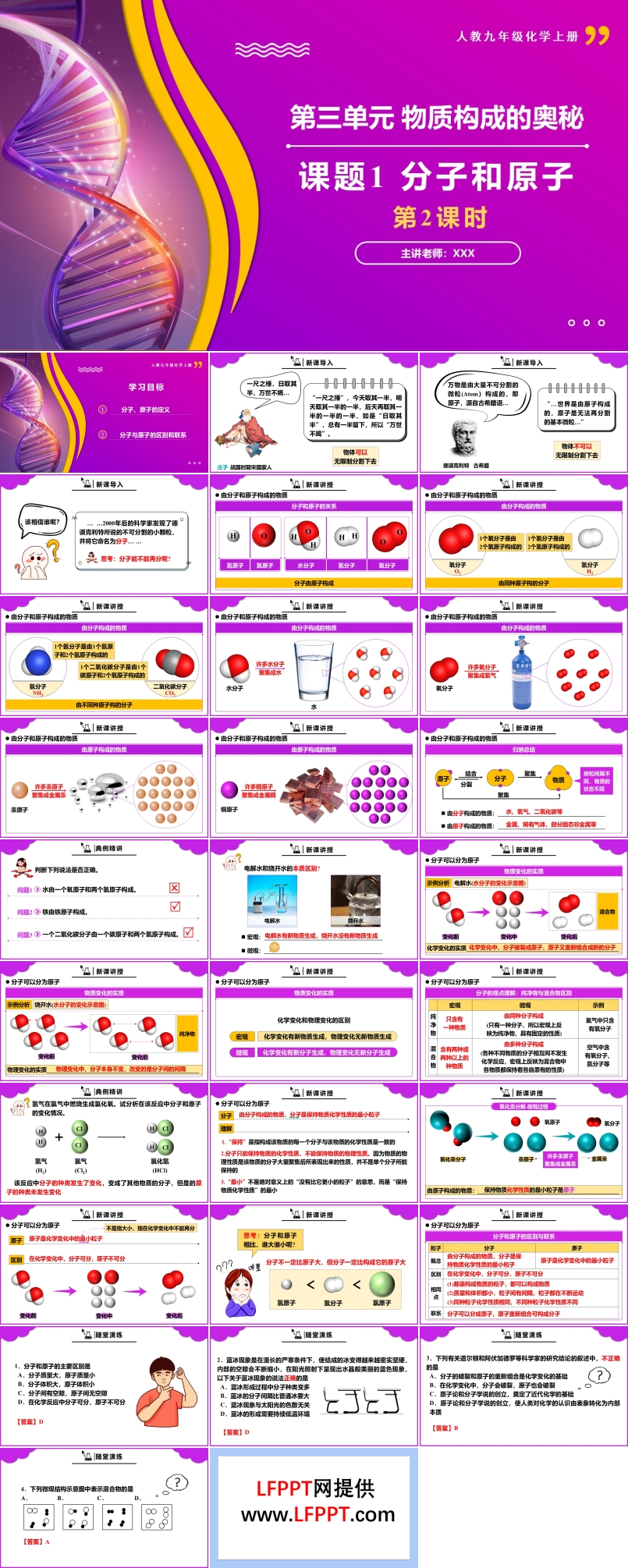 課題1分子和原子第2課時(shí)人教九年級(jí)化學(xué)上冊PPT課件含教案
