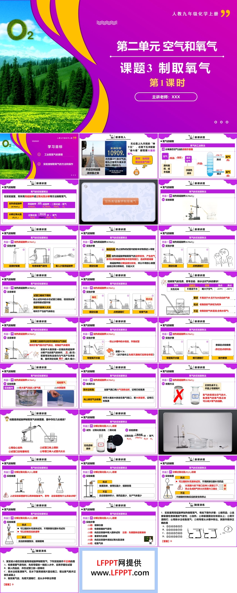 課題3制取氧氣第1課時(shí)人教九年級(jí)化學(xué)上冊(cè)PPT課件含教案