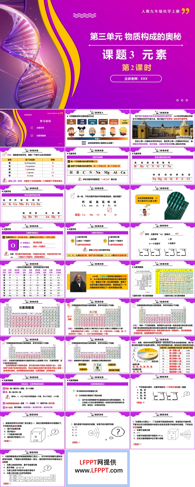 課題3元素第2課時(shí)人教九年級(jí)化學(xué)上冊(cè)PPT課件含教案
