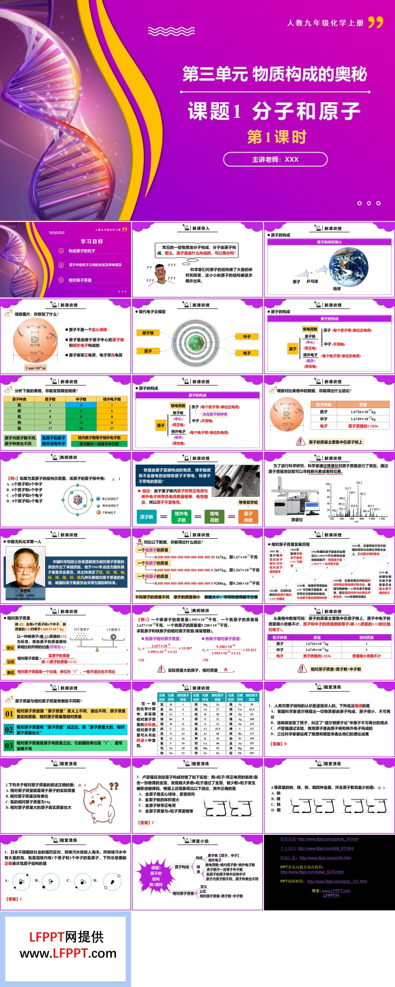 課題2原子的結(jié)構(gòu)第1課時人教九年級化學(xué)上冊PPT課件含教案