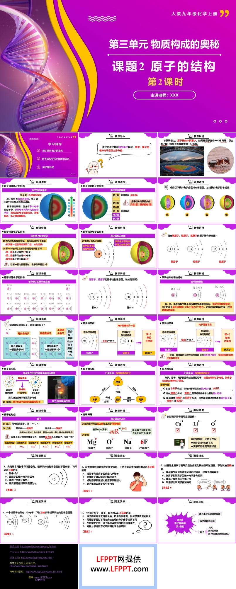 課題2原子的結(jié)構(gòu)第2課時人教九年級化學上冊PPT課件含教案
