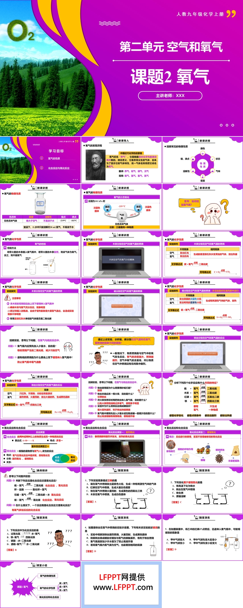 課題2氧氣人教九年級化學上冊PPT課件含教案