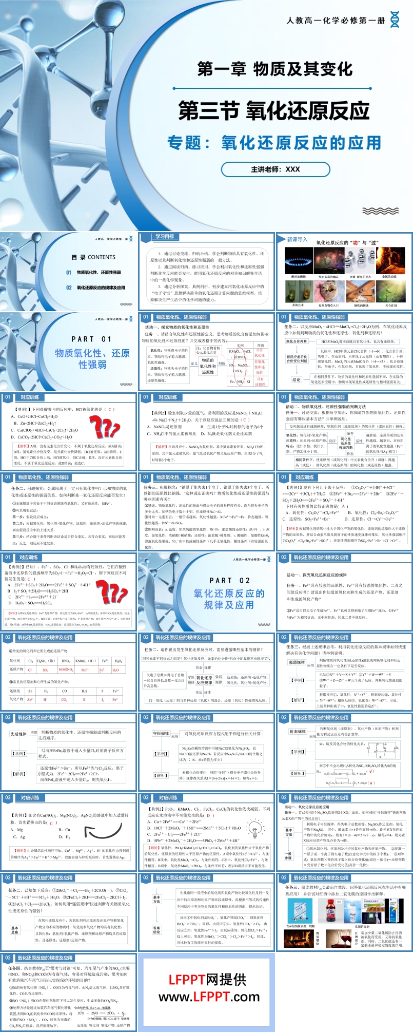 專題2氧化還原反應(yīng)的應(yīng)用高一化學(xué)人教必修第一冊PPT課件含教案