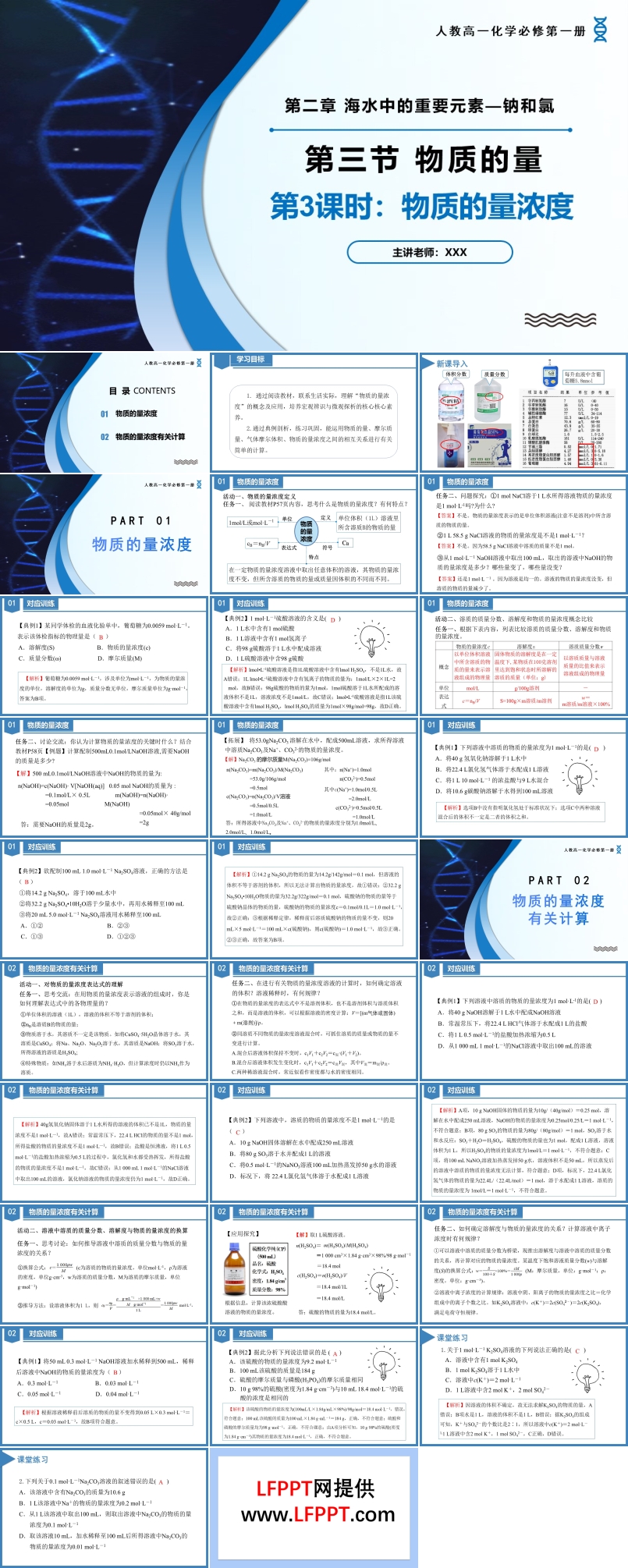 2.3物質(zhì)的量（第3課時）高一化學人教必修第一冊PPT課件含教案