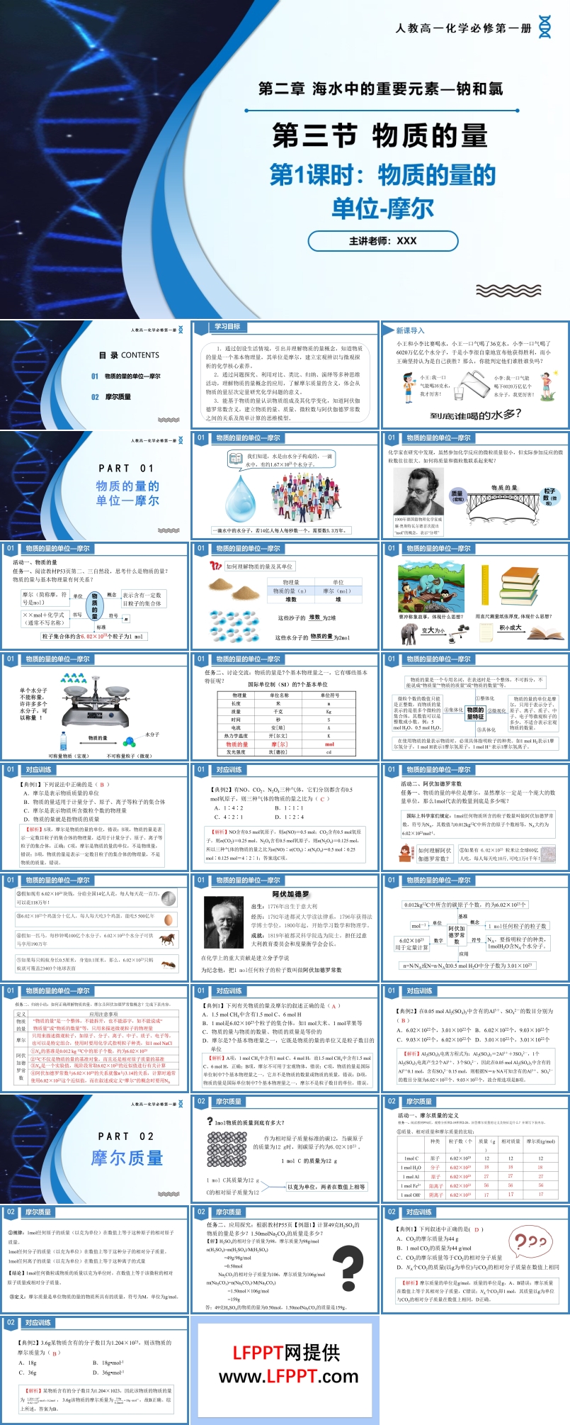 2.3物質(zhì)的量（第1課時(shí)）高一化學(xué)人教必修第一冊(cè)PPT課件含教案