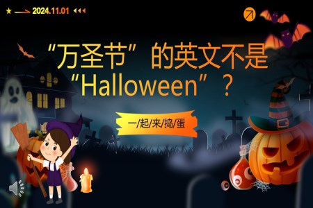 halloween萬圣節(jié)主題英文介紹ppt課件