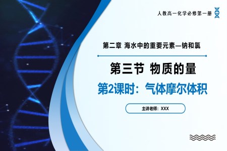 2.3物質的量（第2課時）高一化學人教必修第一冊PPT課件含教案