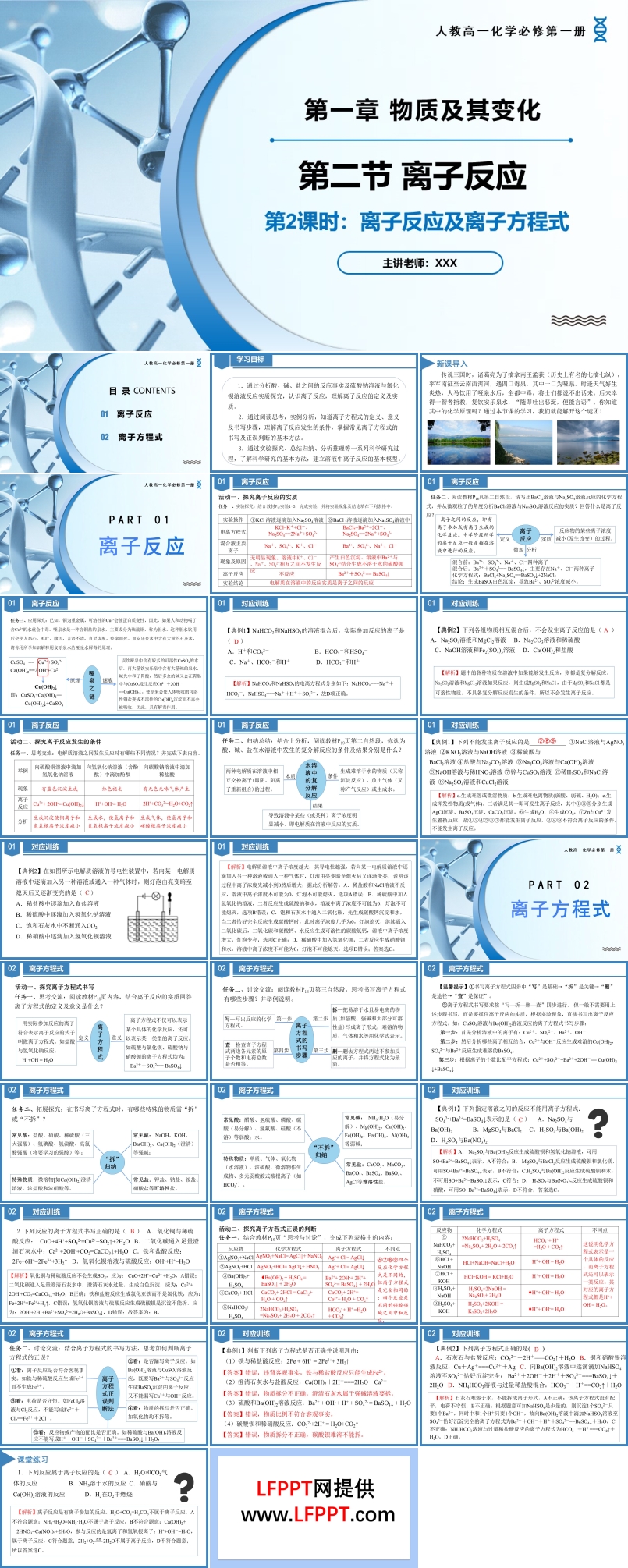 1.2離子反應(yīng)（第2課時(shí)）高一化學(xué)人教必修第一冊(cè)PPT課件含教案