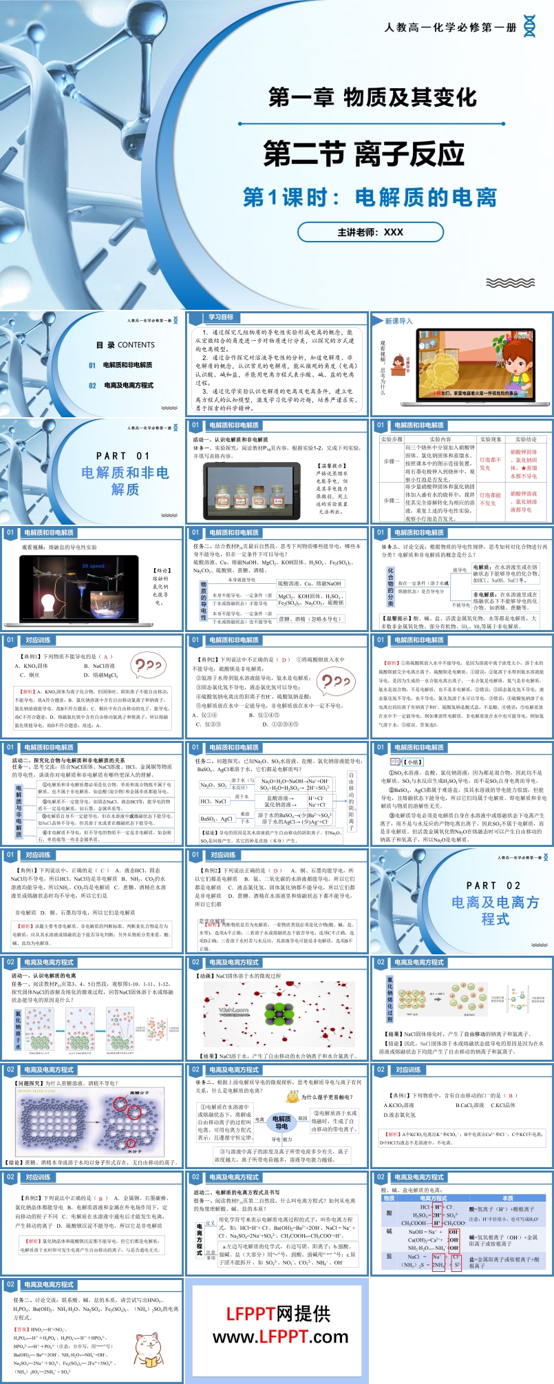 1.2離子反應（第1課時）高一化學人教必修第一冊PPT課件含教案