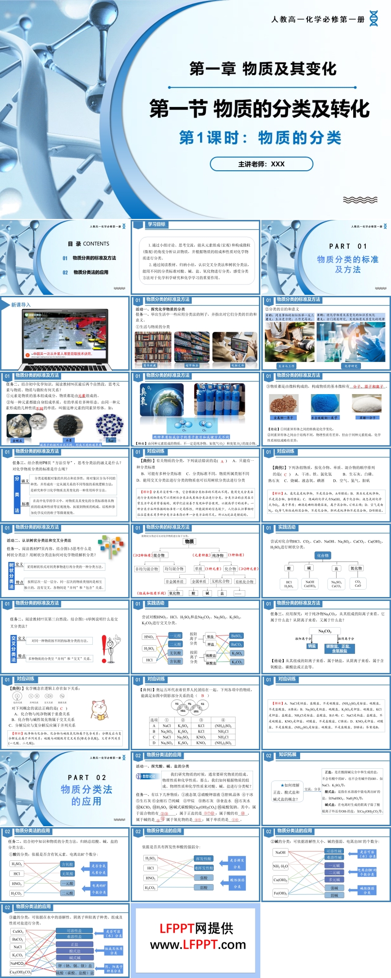 1.1物質(zhì)的分類及轉(zhuǎn)化（第1課時(shí)）高一化學(xué)人教必修第一冊(cè)PPT課件含教案