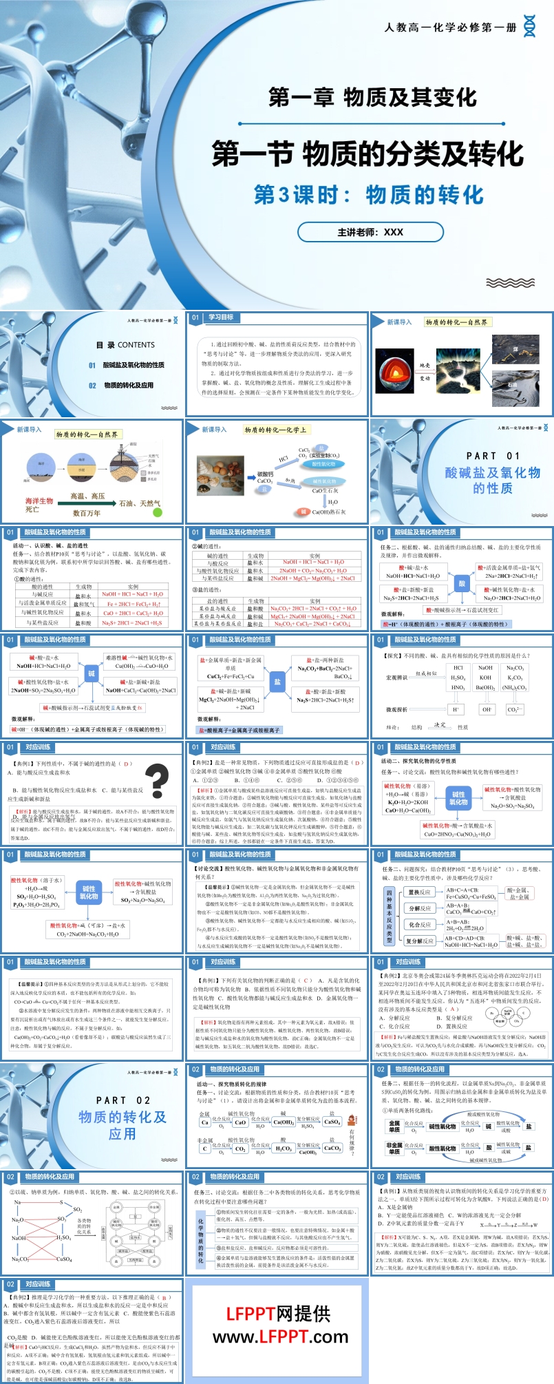 1.1物質(zhì)的分類及轉(zhuǎn)化（第3課時(shí)）高一化學(xué)人教必修第一冊(cè)PPT課件含教案