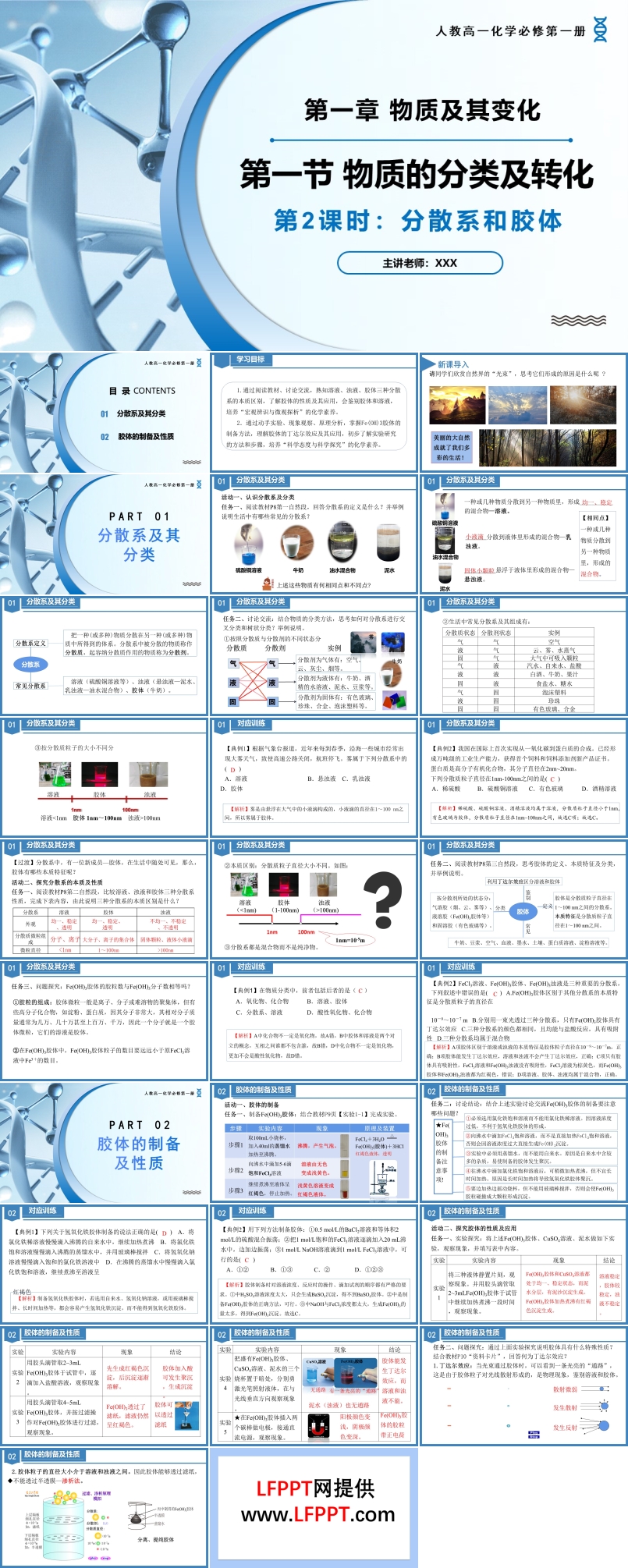 1.1物質(zhì)的分類及轉(zhuǎn)化（第2課時）高一化學(xué)人教必修第一冊PPT課件含教案