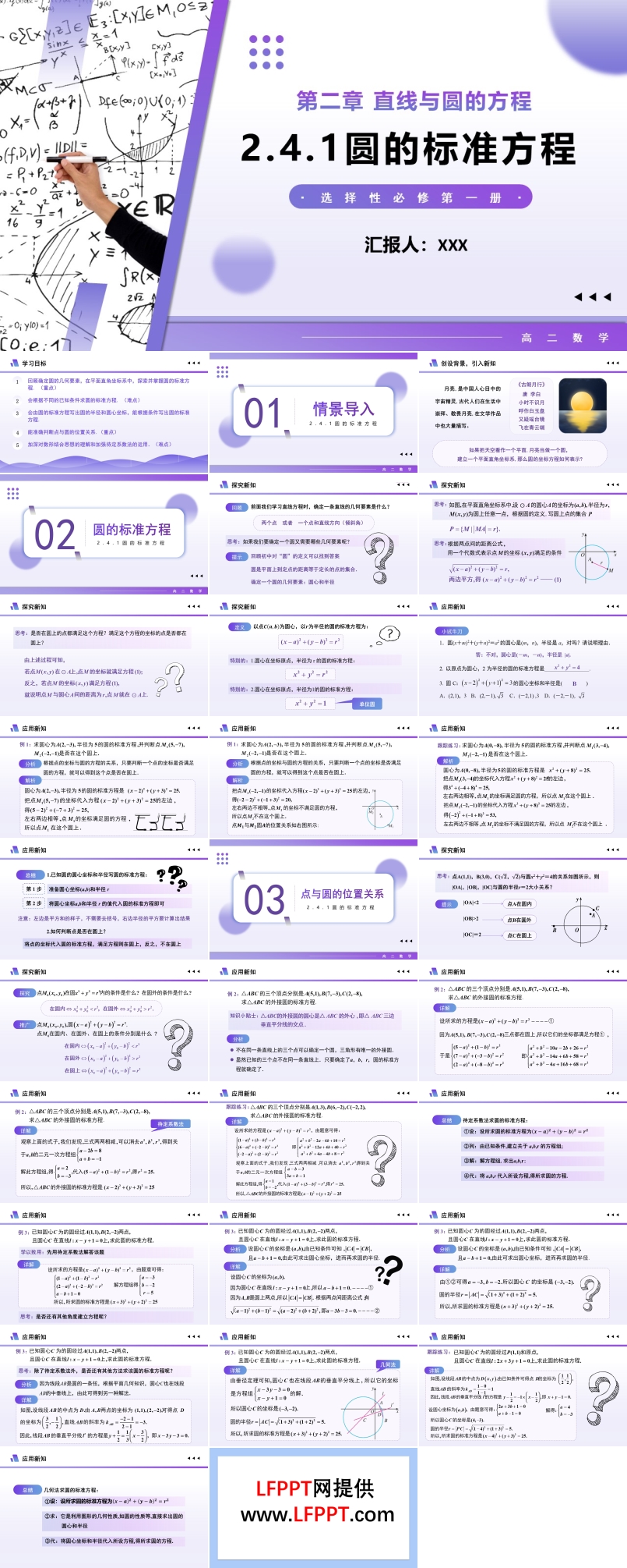 2.4.1圓的標(biāo)準(zhǔn)方程高二數(shù)學(xué)選擇性必修第一冊(cè)PPT課件含教案