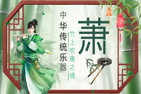 中國傳統(tǒng)樂器蕭介紹PPT課件