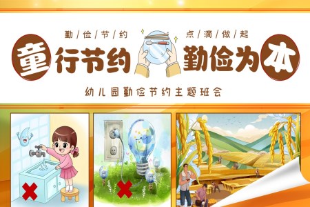 幼兒園勤儉節(jié)約主題班會(huì)ppt